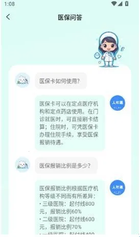 微社保(社保查询管理) 微社保(社保查询管理)