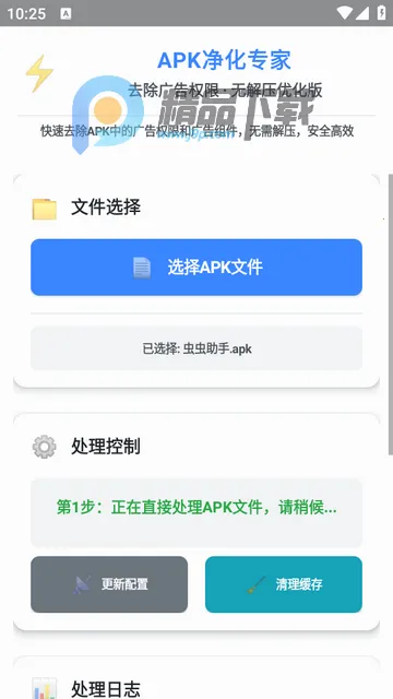 去除广告权限软件
