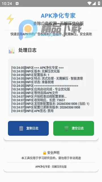 去除广告权限软件