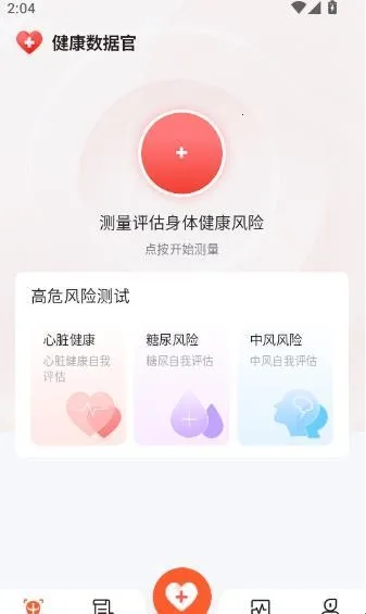 健康数据官2026下载