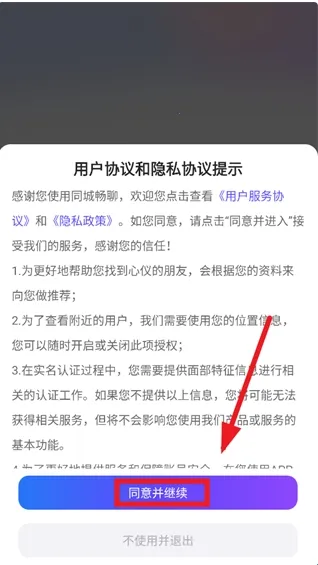 同城畅聊2026最新版本