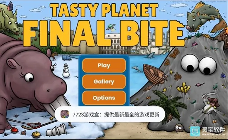 美味星球终极一口中文版