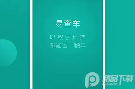 易查车2026最新版本