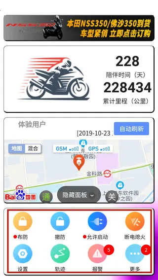 摩羯星GPS(车辆管理软件)