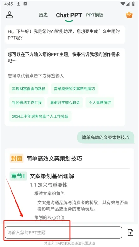 ChatPPT软件安卓最新版本
