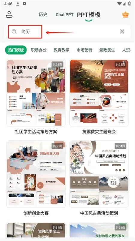 ChatPPT安卓版手机版