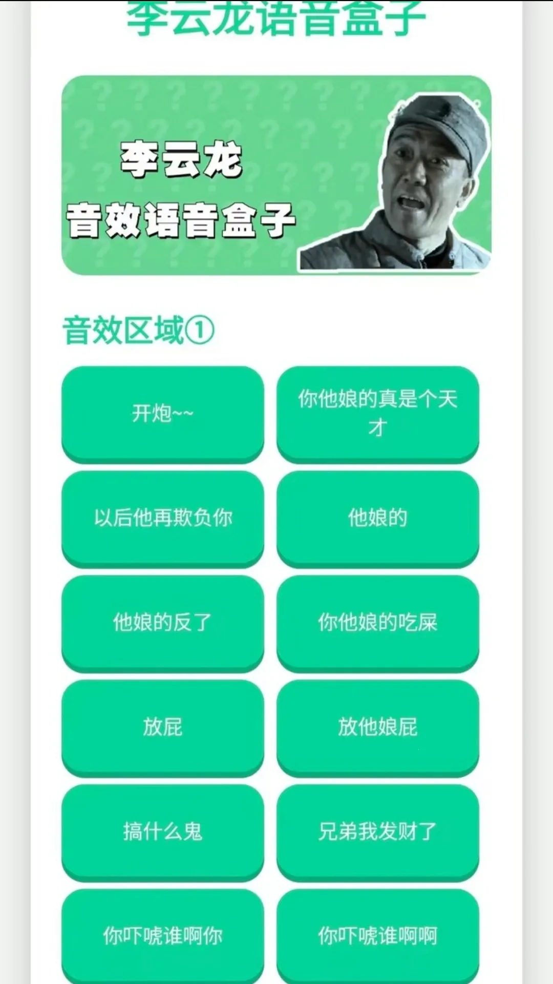 李云龙语音盒2026官方最新版本