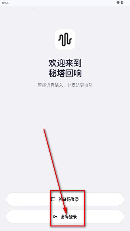 秘塔回响输入法