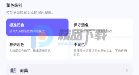 秘塔回响输入法2026下载安装