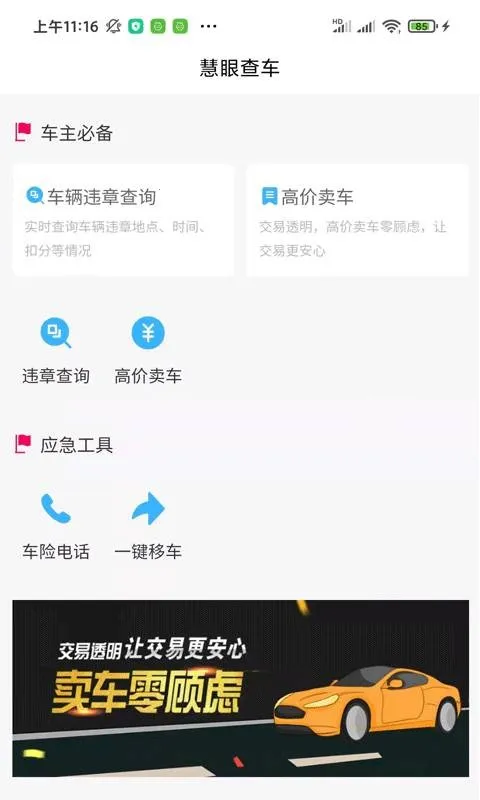 慧眼2026最新版本 慧眼2026最新版本