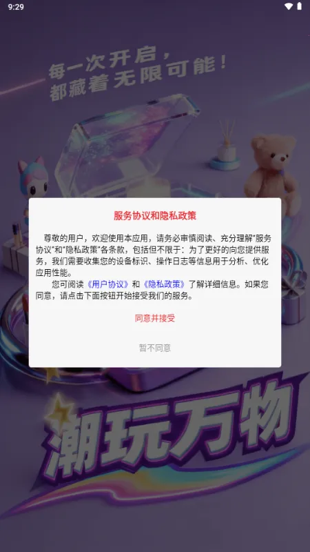 潮玩万物2026官方正版