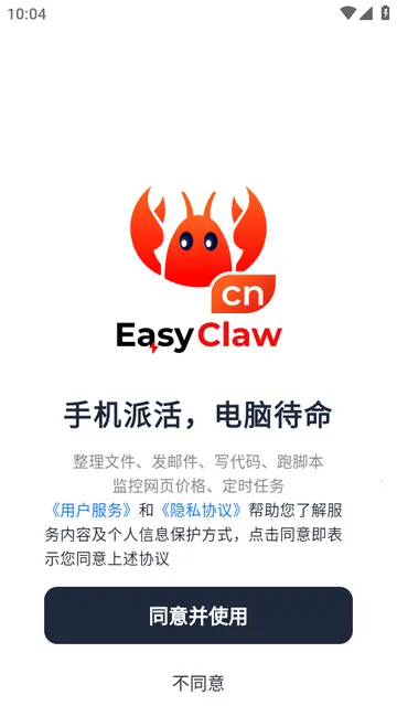 猎豹移动龙虾软件EasyClaw官方版