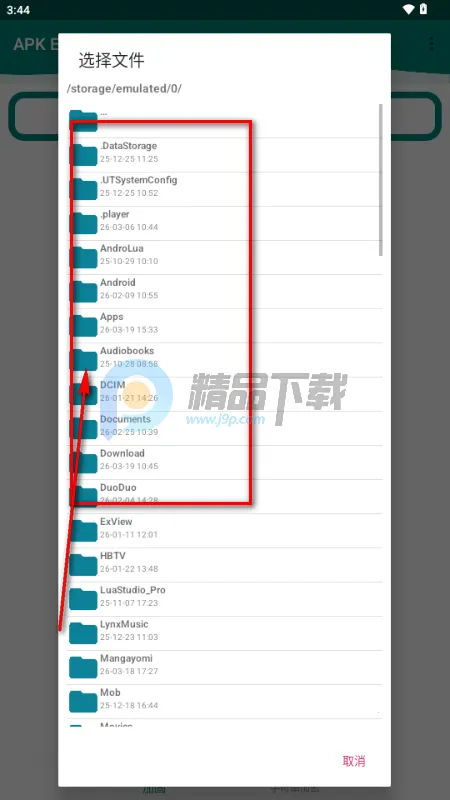 APK Encryptor加固工具