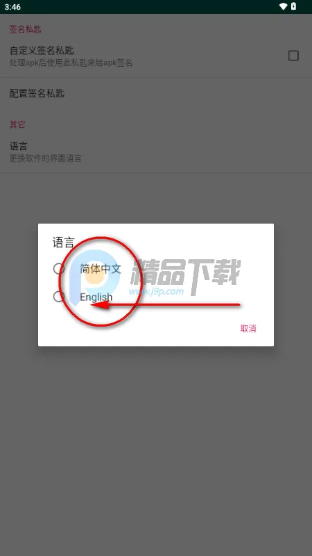APK Encryptor加固工具(安卓应用安全工具)