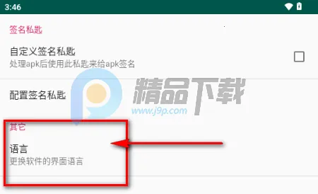 APK Encryptor加固工具