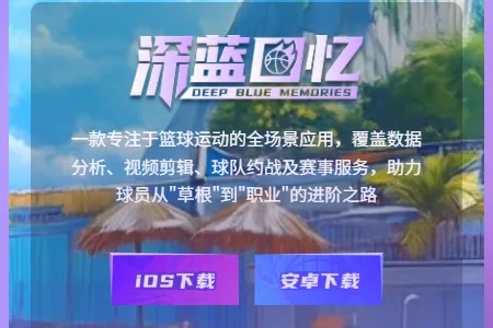 深蓝回忆2026官方最新版本