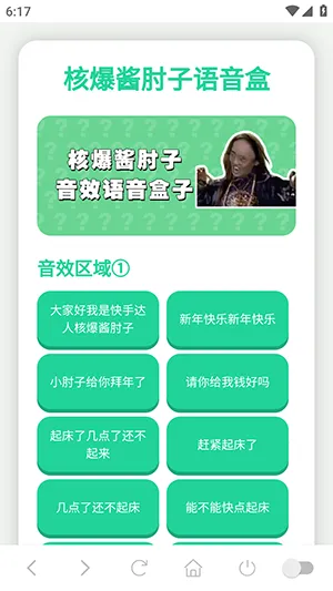 核爆酱肘子语音盒安卓版手机版