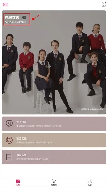 好旦校服订购商城2026官方最新版本 好旦校服订购商城2026官方最新版本