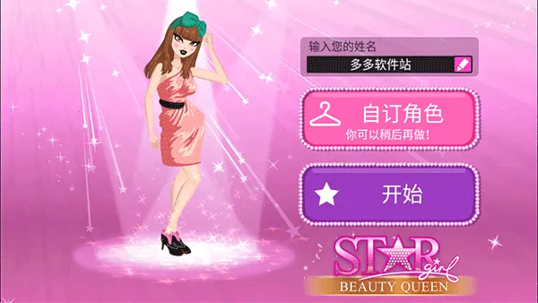 超级女星完美2026官方最新版本