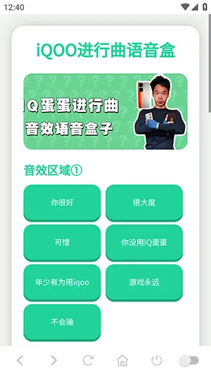 iQOO进行曲语音盒2026官方最新版本