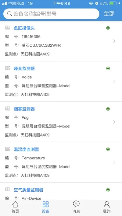 沅朋物联(智能设备管理)