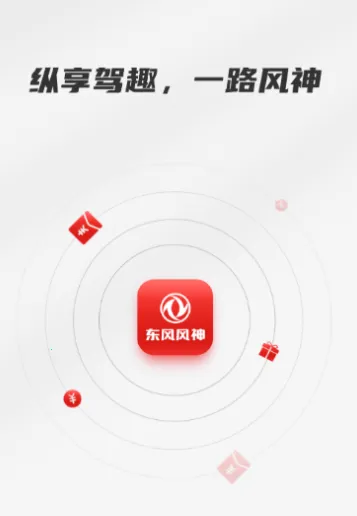 东风风神(汽车服务软件)