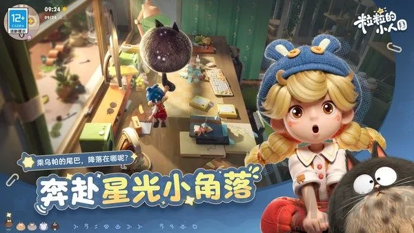 粒粒的小人国2026下载安装