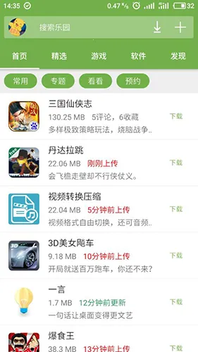 手机乐园(安卓游戏下载)