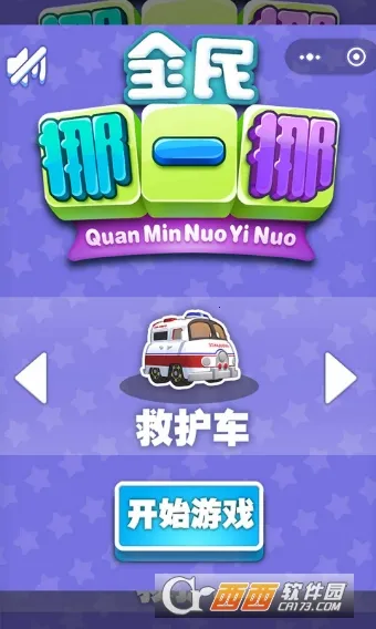 全民挪一挪2026最新版本