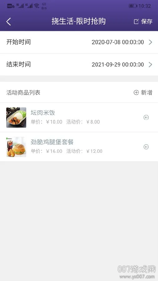 易挠店铺端(店铺运营工具)