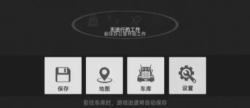 环球卡车模拟器破解版 环球卡车模拟器破解版