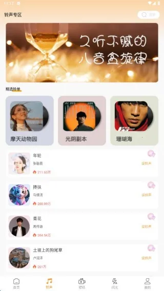 电话铃声多免费(铃声资源app)