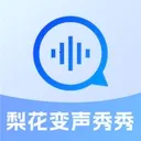 梨花变声秀秀(变声软件)