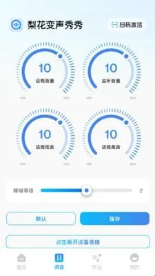 梨花变声秀秀(变声软件)