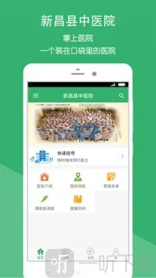 新昌县中医院(网上就医软件)