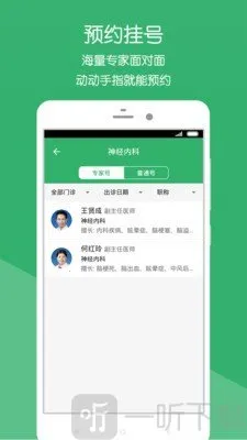 新昌县中医院(网上就医软件)