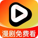 漫剧免费看2026最新版本