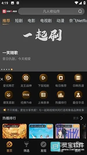 一起刷app使用方式-1