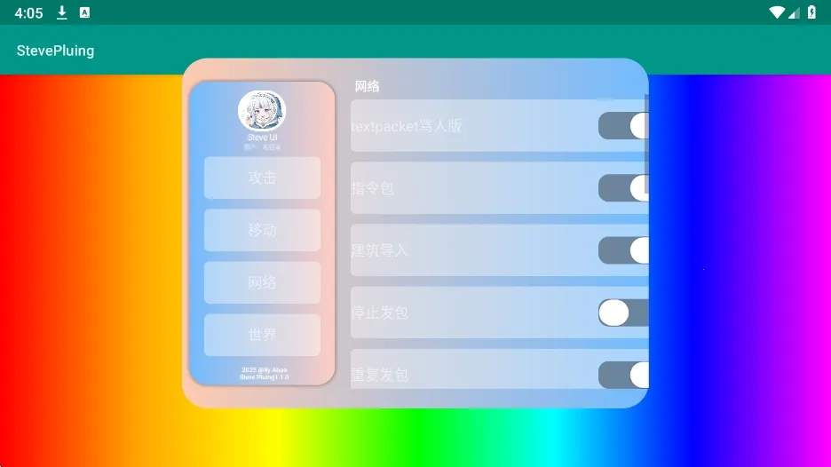 史蒂夫盒子公益5.0下载