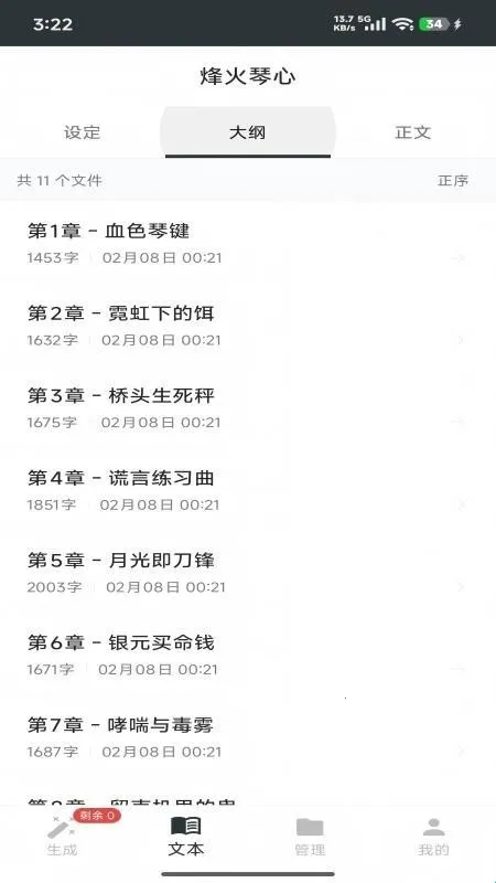 AI一键智写(小说创作工具)