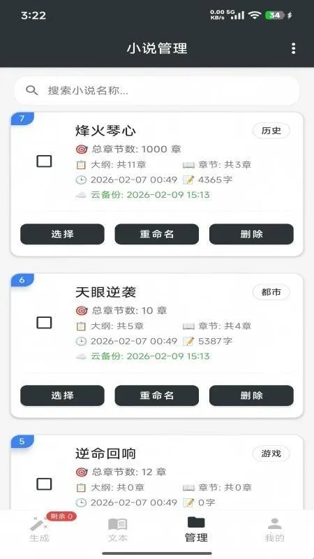 AI一键智写(小说创作工具)