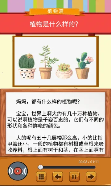 乖宝十万个为什么(儿童知识学习平台)