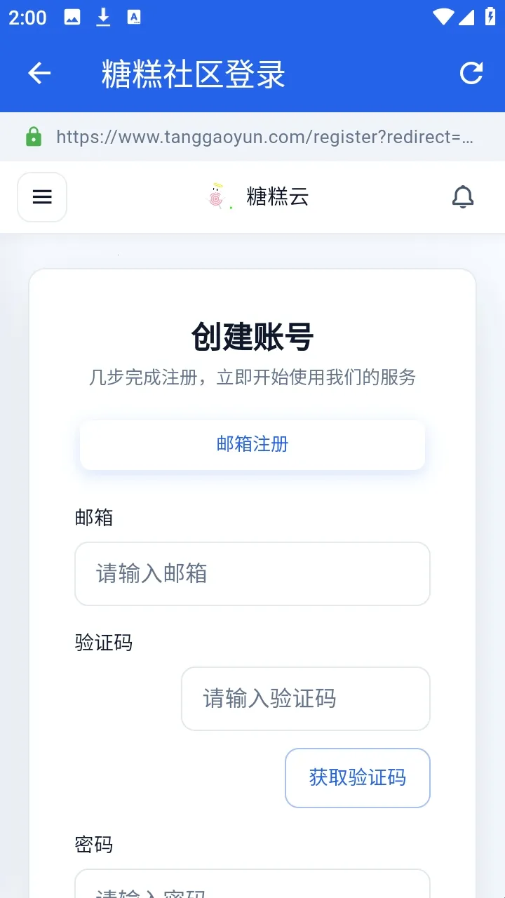 糖糕社区最新手机版