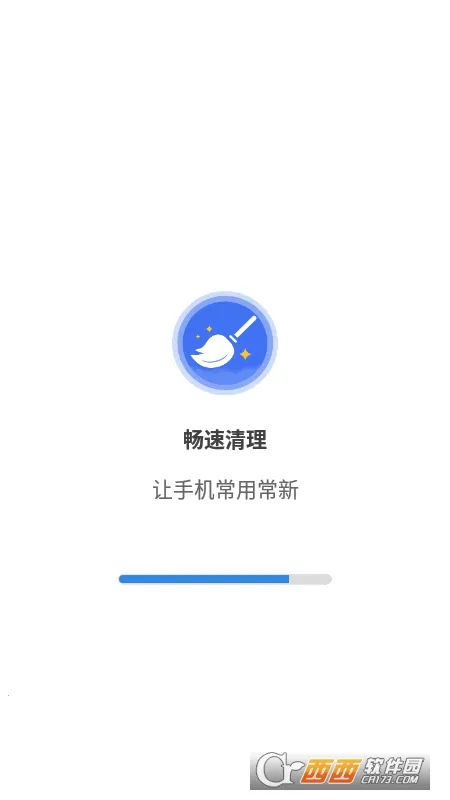 畅速清理(手机垃圾清理)