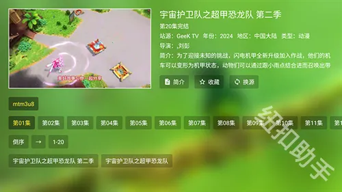 Geek TV(大屏追剧平台)