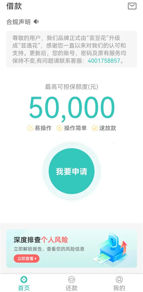 芸逸花(借贷软件) 芸逸花(借贷软件)