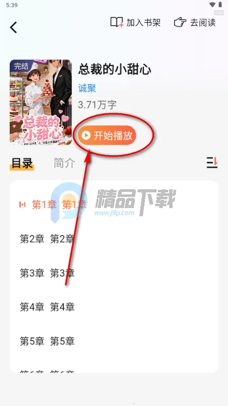 番柿免费畅听2026下载