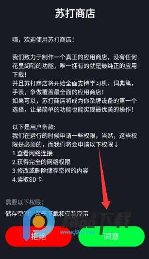 苏打商店触屏版2026下载