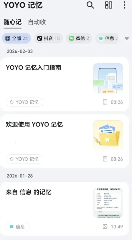 YOYO记忆2026官方最新版本