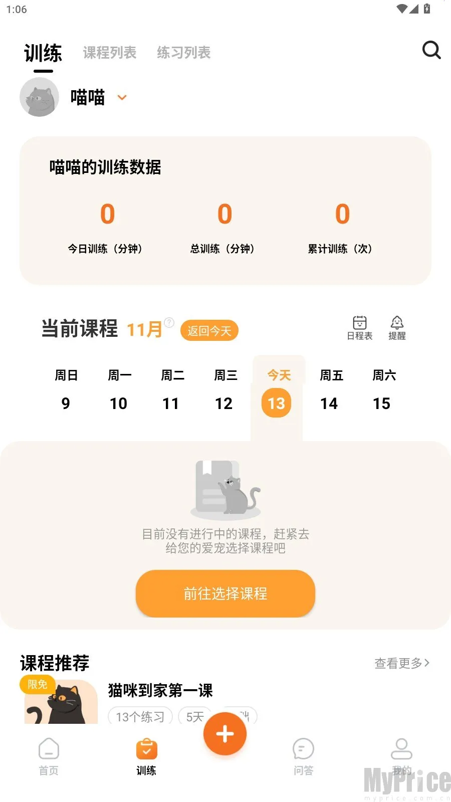 宠物记2026官方最新版本